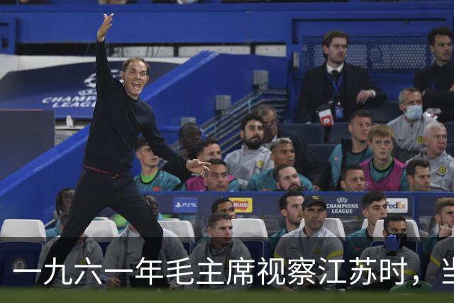 一九六一年毛主席视察江苏时，当地干部对主席说：无锡能有上海的标准就好