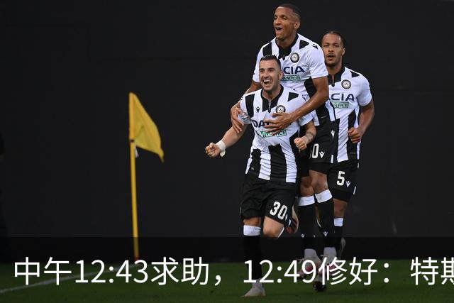 中午12:43求助，12:49修好：特斯拉客服只用了5分钟