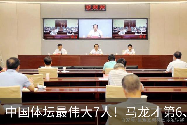 中国体坛最伟大7人！马龙才第6、苏炳添第3，第1名没人敢不服！