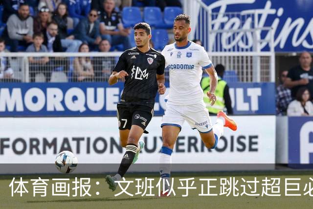 体育画报：文班似乎正跳过超巨必经成长之路 NBA即将进入他的时代