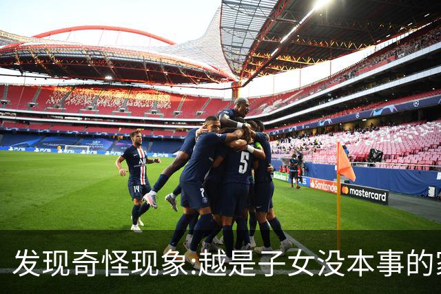 发现奇怪现象:越是子女没本事的家庭，父母晚年生活反而越热闹