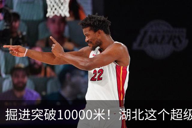 掘进突破10000米！湖北这个超级工程新进展来了，总投资近600亿元