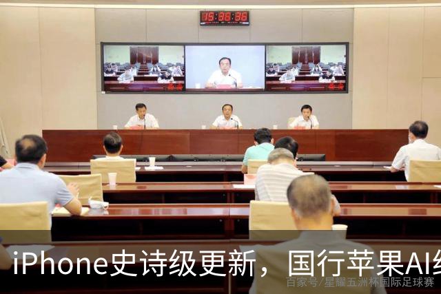 iPhone史诗级更新，国行苹果AI终于要来了